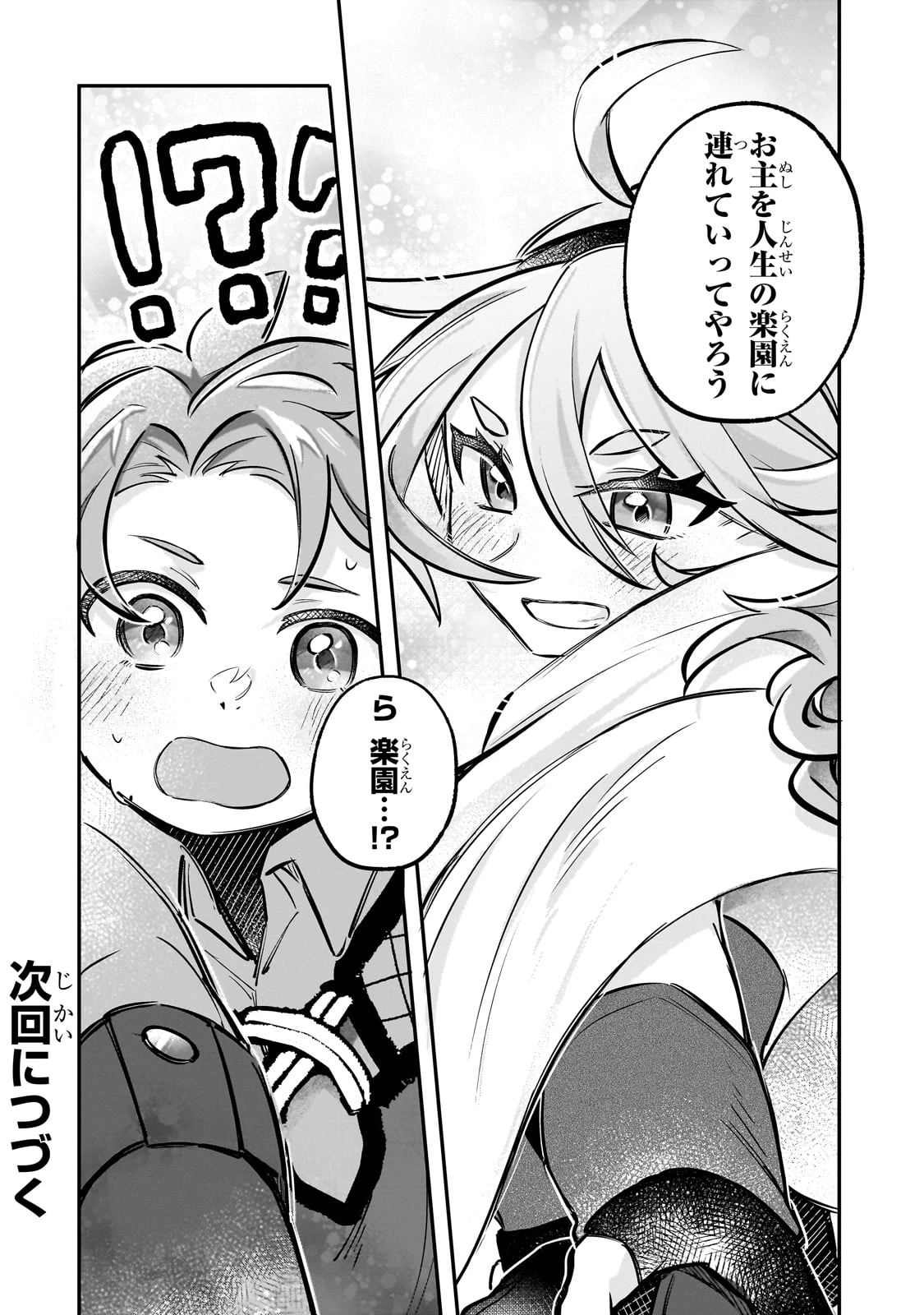 太っちょ貴族は迷宮でワルツを踊る 第4話 - 26