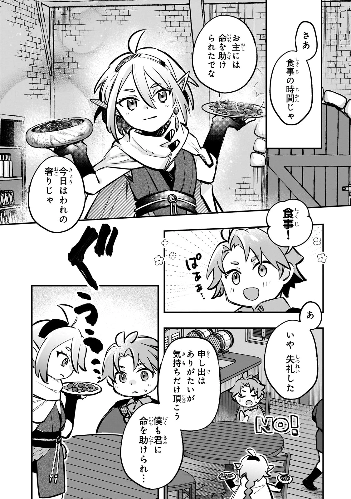 太っちょ貴族は迷宮でワルツを踊る 第3話 - 25