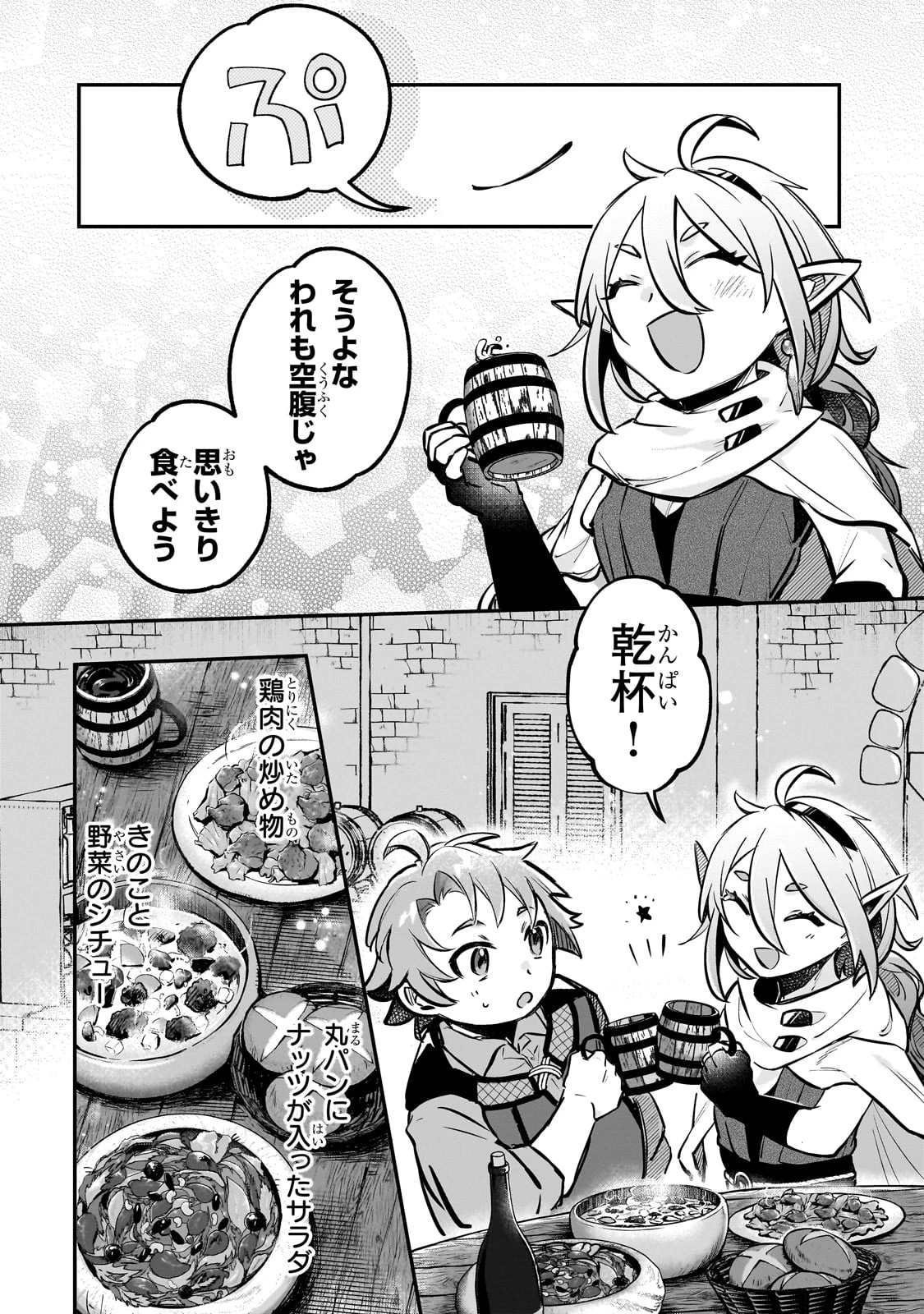 太っちょ貴族は迷宮でワルツを踊る 第3話 - 26