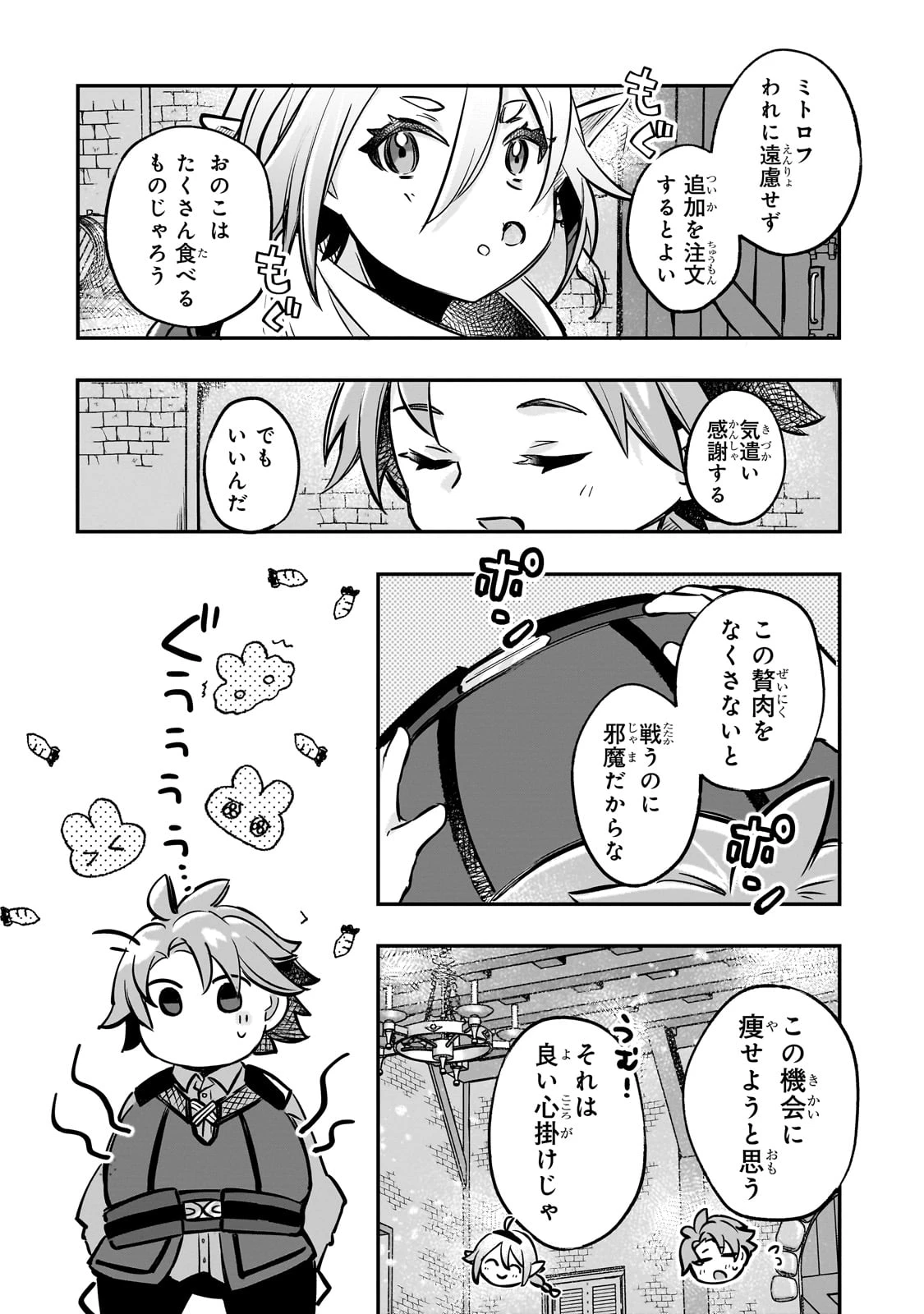 太っちょ貴族は迷宮でワルツを踊る 第3話 - 28