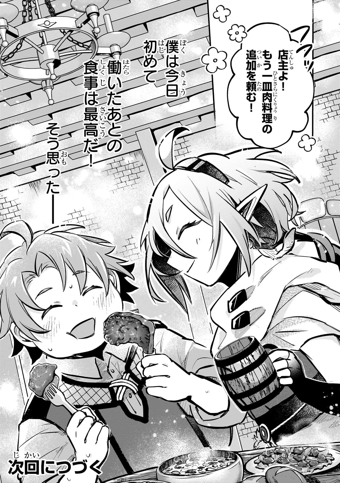 太っちょ貴族は迷宮でワルツを踊る 第3話 - 29