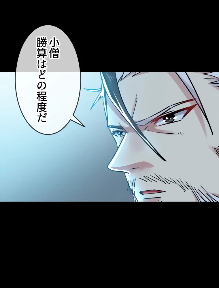 時をかける武者 42話 - 2