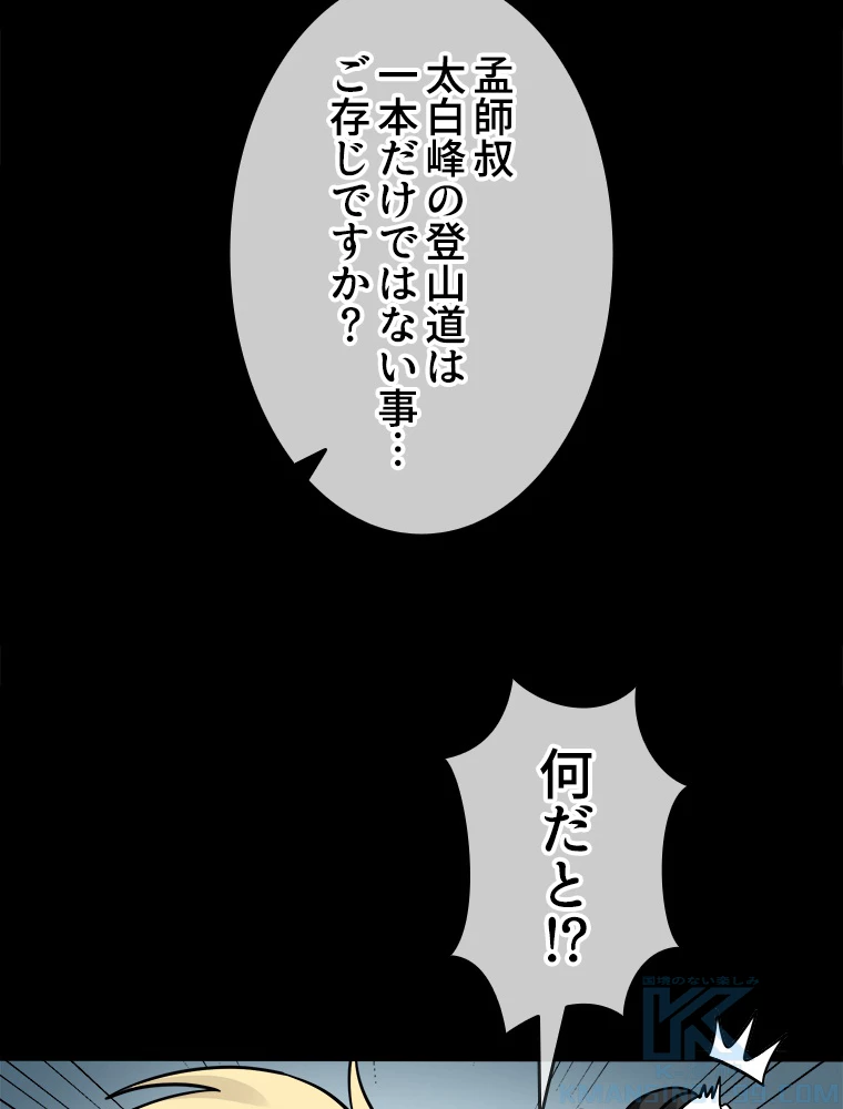 時をかける武者 42話 - 10
