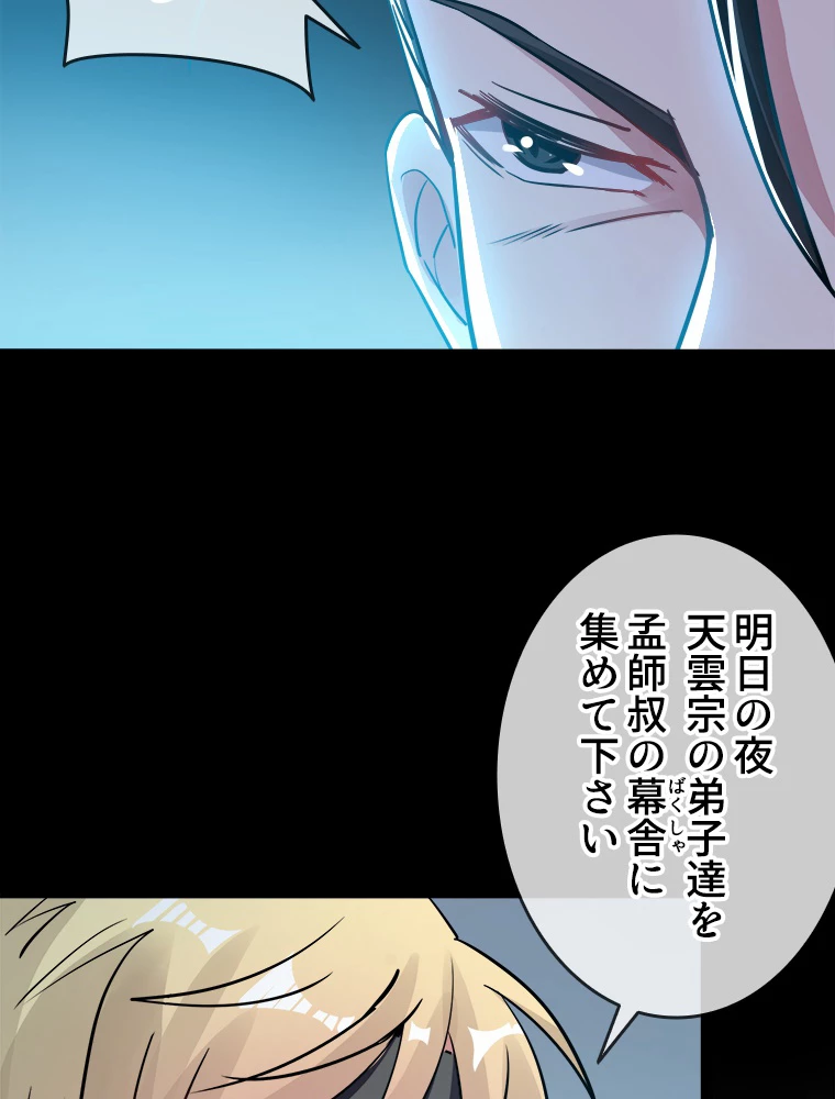 時をかける武者 42話 - 14