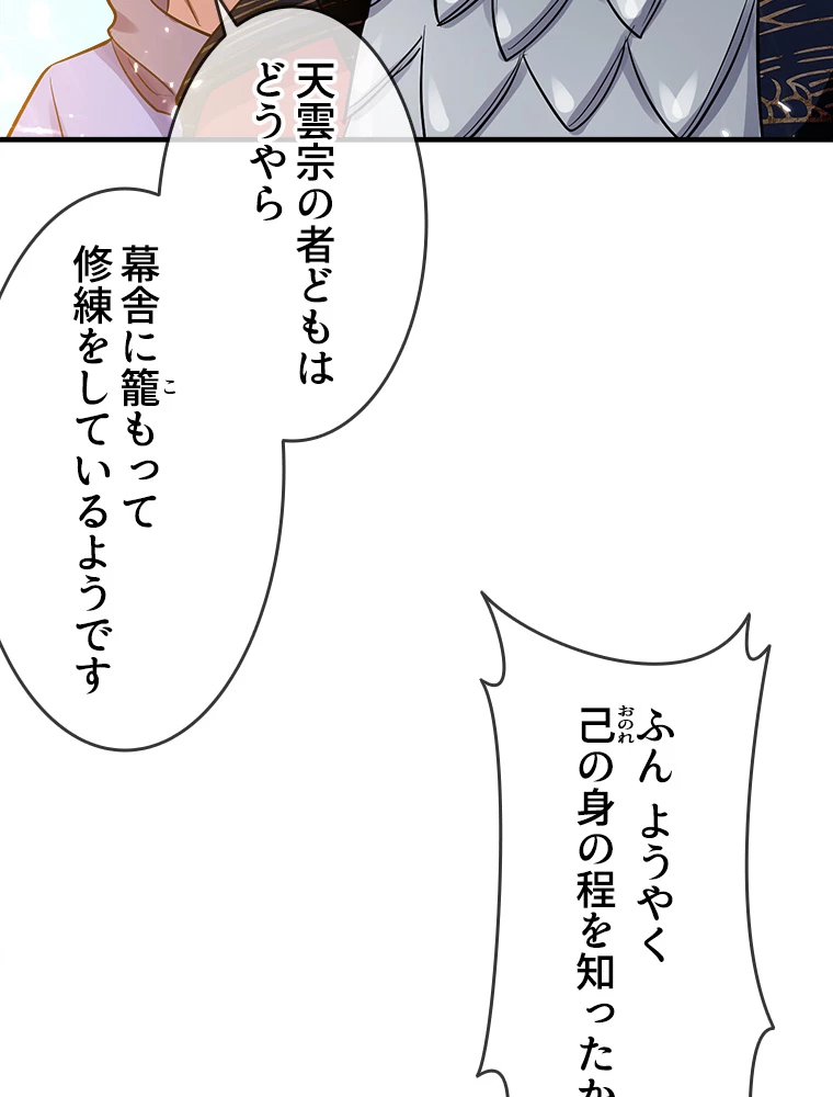 時をかける武者 42話 - 20