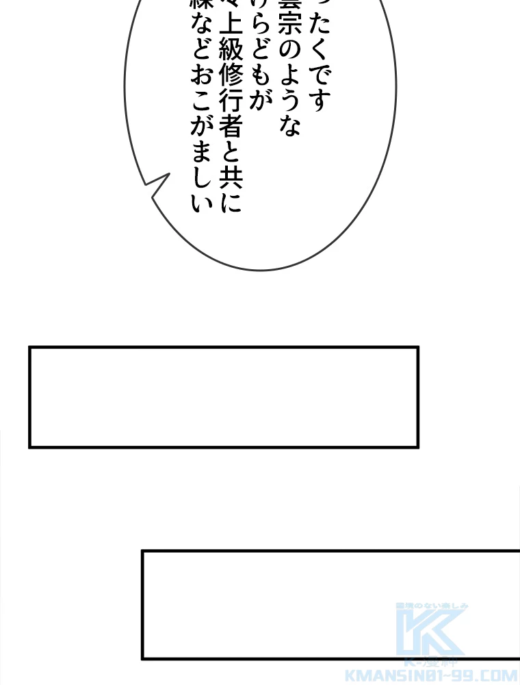 時をかける武者 42話 - 22