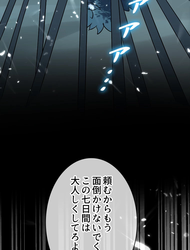 時をかける武者 42話 - 33