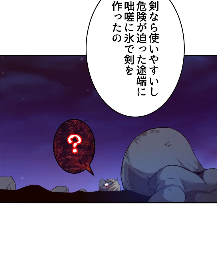 人生リセット 88話 - 48