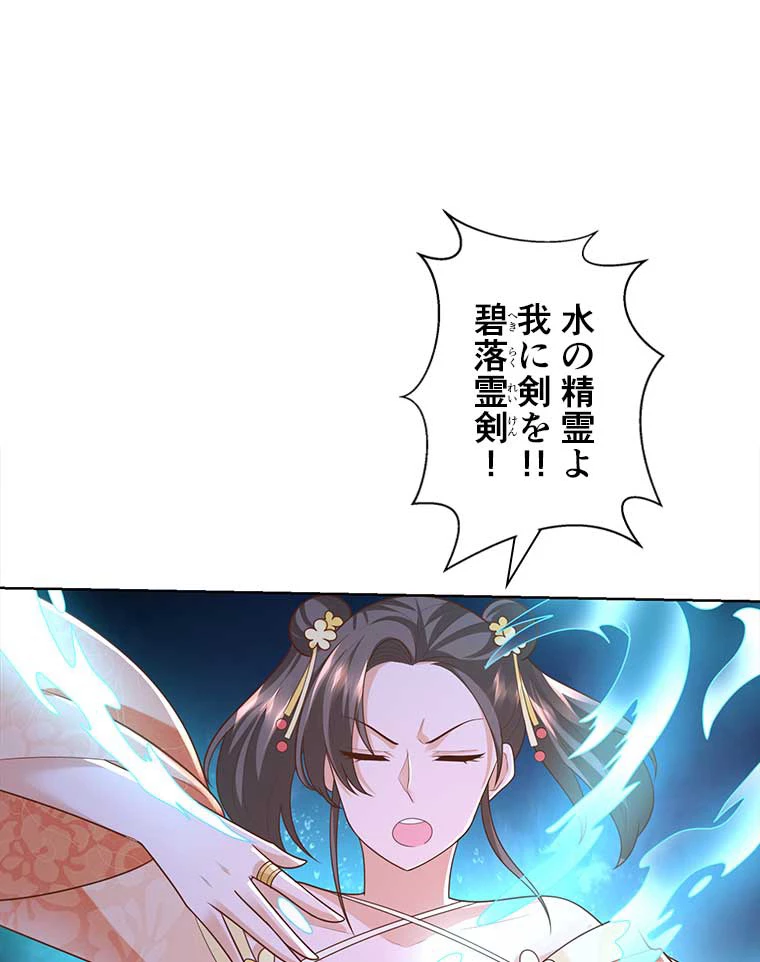 雷神の復讐~再び最強至尊へ 92話 - 2