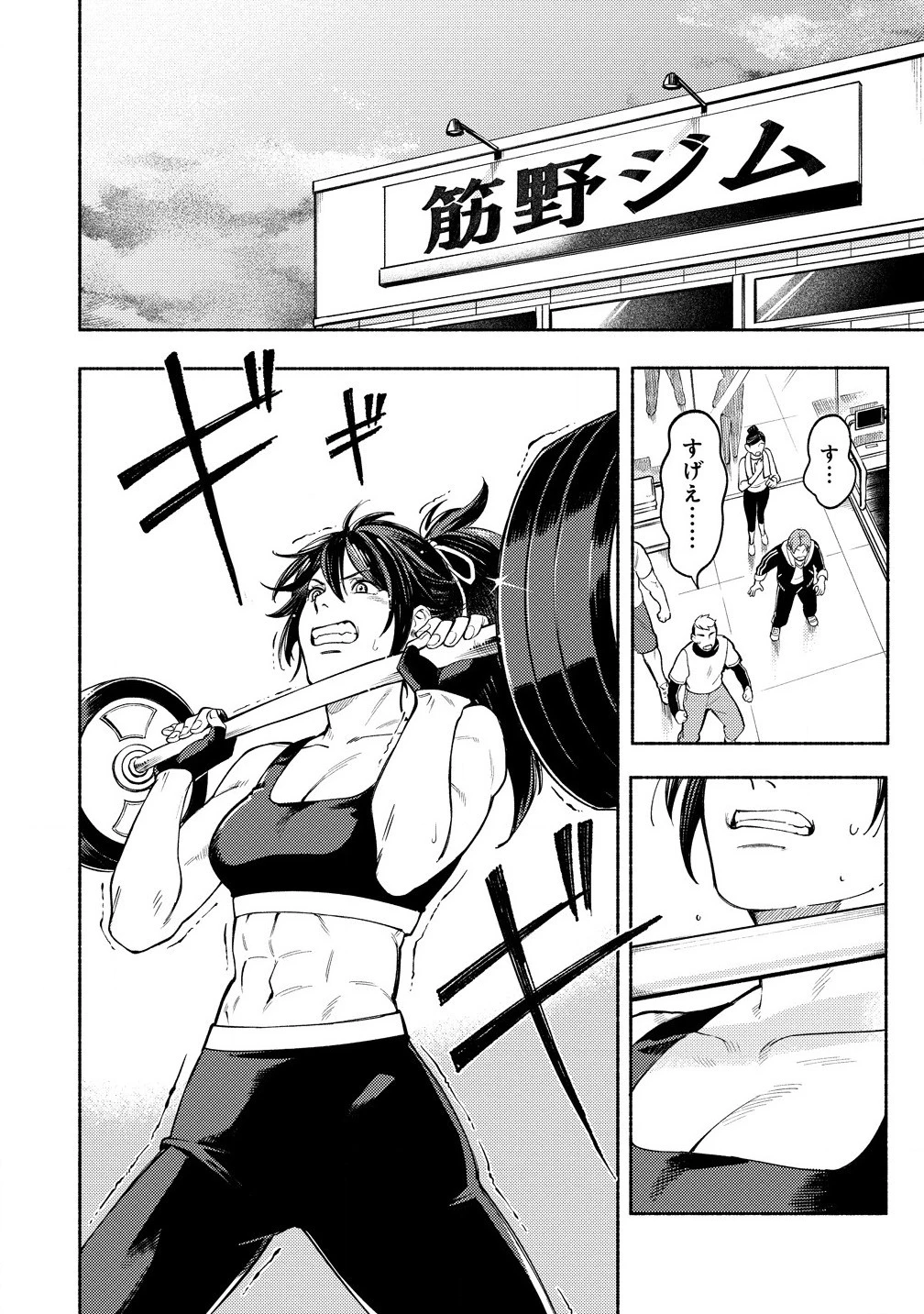 筋肉軍記 信長のトレーナー 第1話 - 4