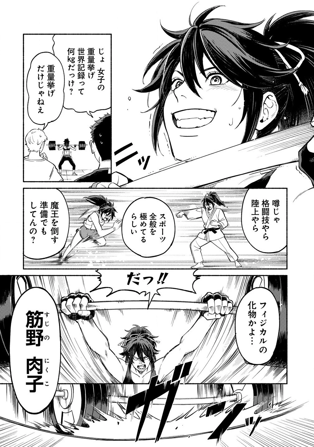 筋肉軍記 信長のトレーナー 第1話 - 5