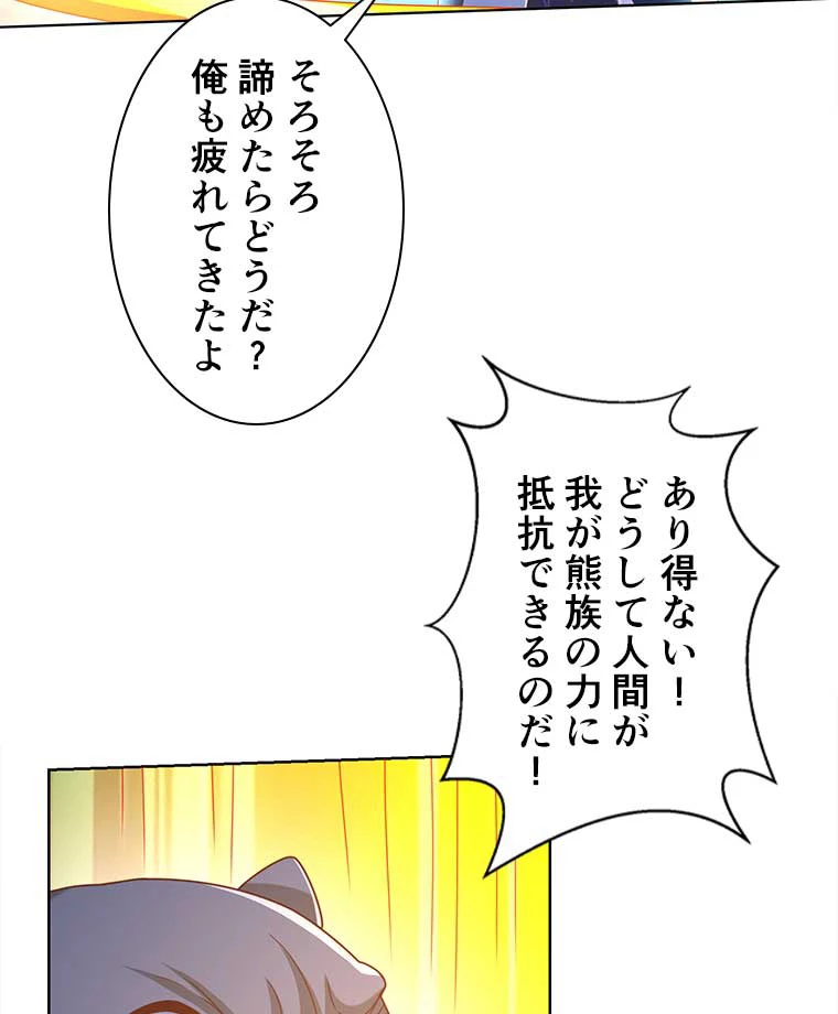 雷神の復讐~再び最強至尊へ 92話 - 17