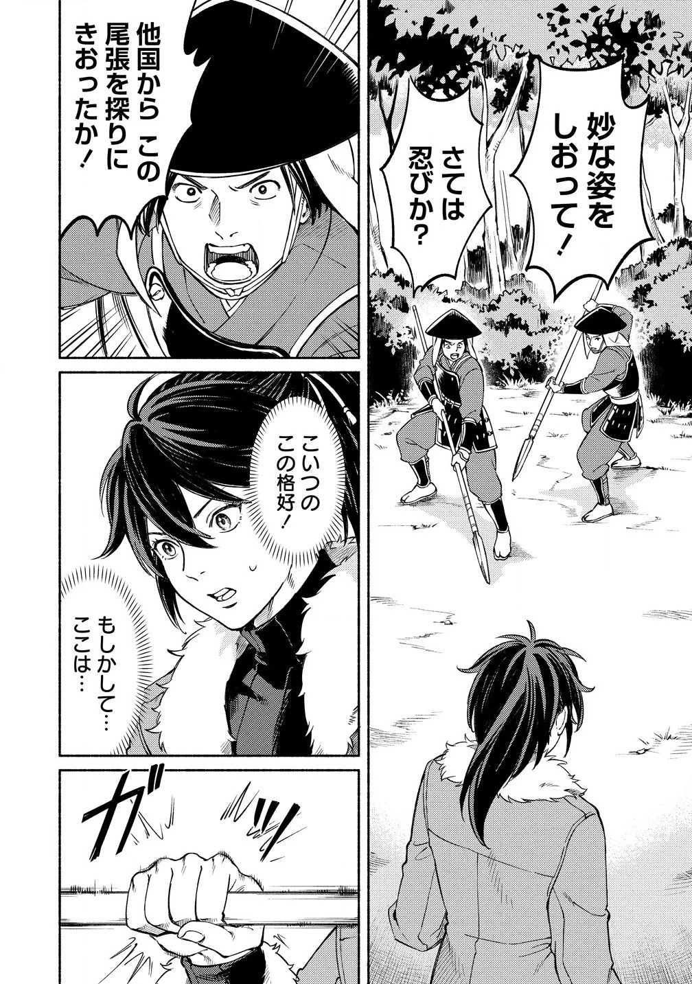 筋肉軍記 信長のトレーナー 第1話 - 16