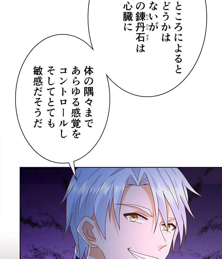 雷神の復讐~再び最強至尊へ 92話 - 33