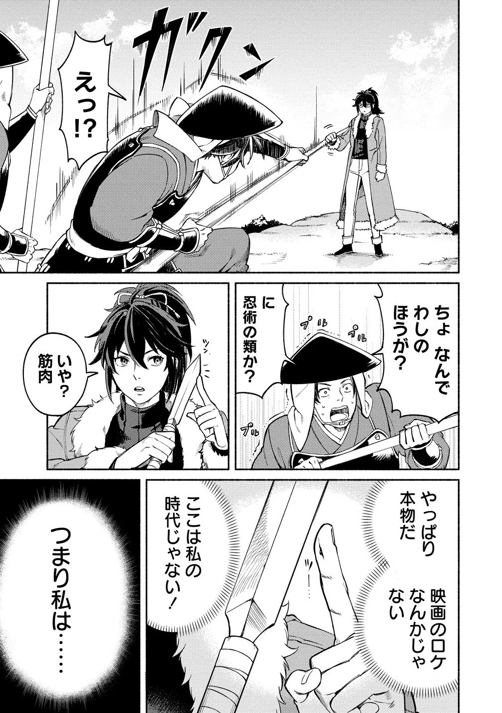 筋肉軍記 信長のトレーナー 第1話 - 17