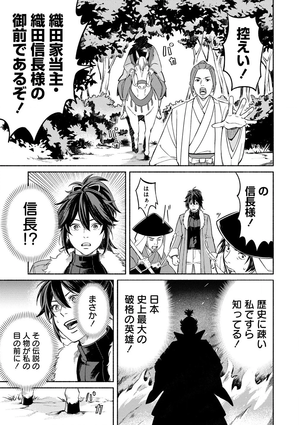 筋肉軍記 信長のトレーナー 第1話 - 19