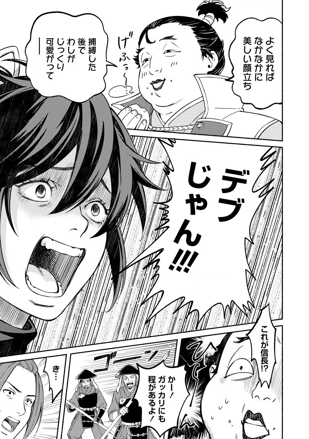 筋肉軍記 信長のトレーナー 第1話 - 21