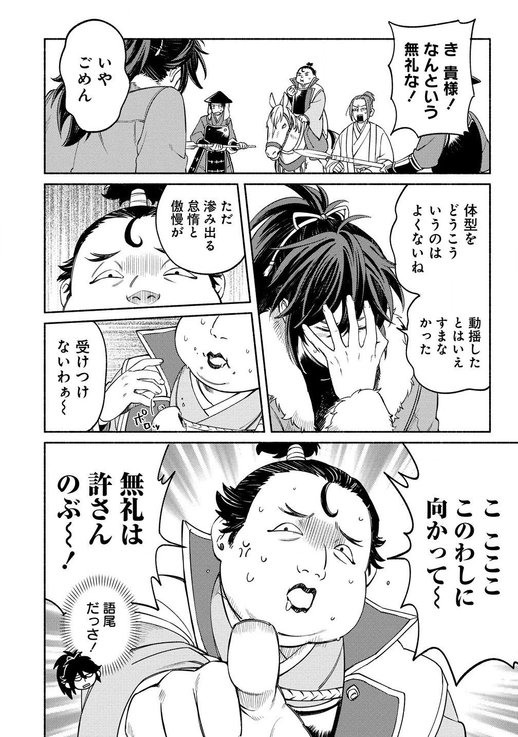 筋肉軍記 信長のトレーナー 第1話 - 22