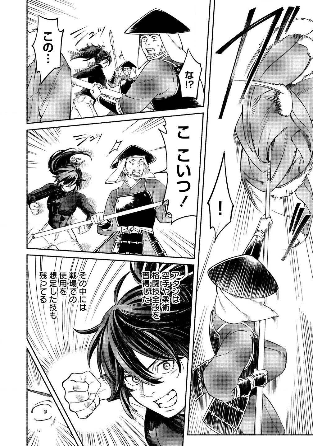 筋肉軍記 信長のトレーナー 第1話 - 24