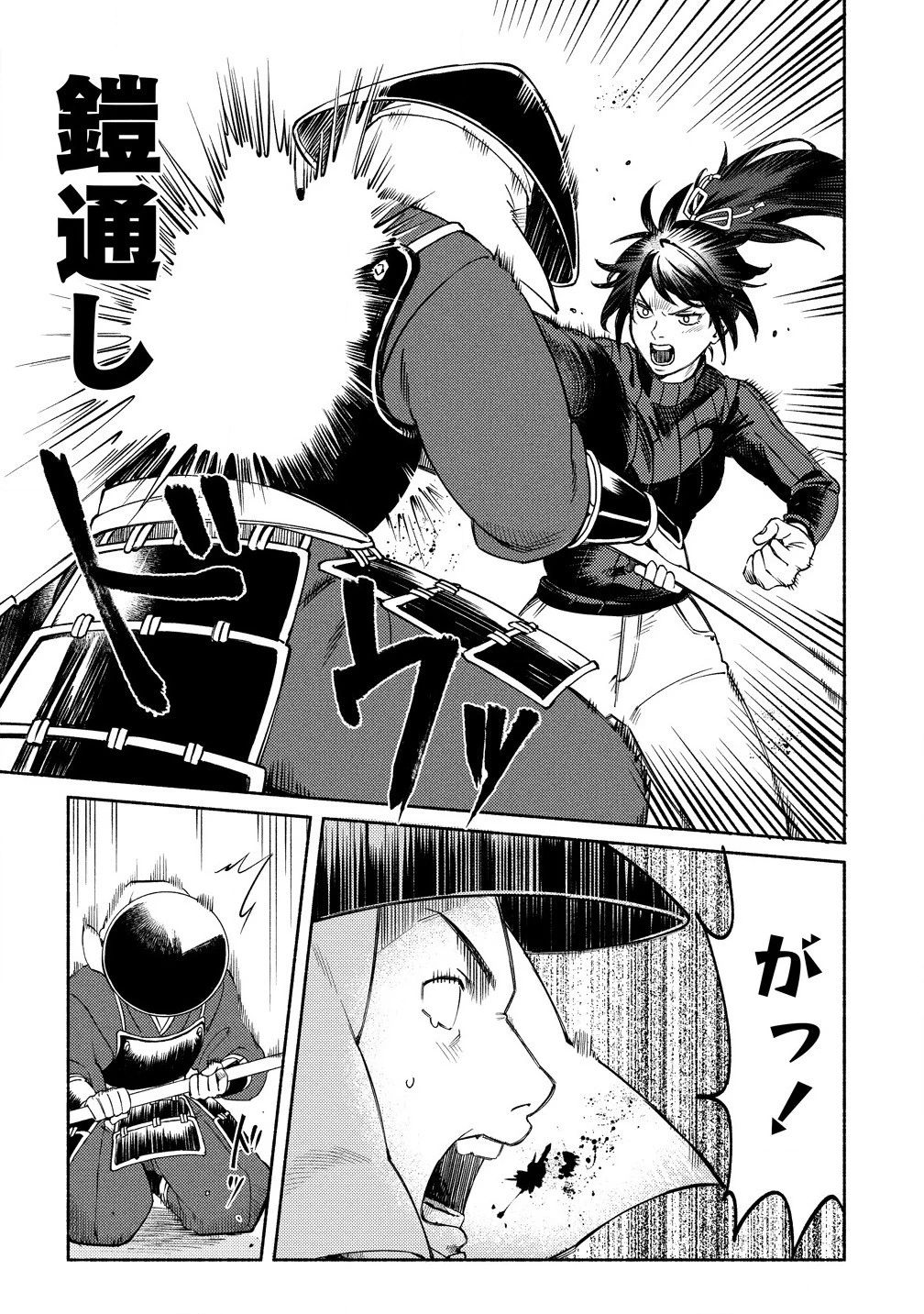 筋肉軍記 信長のトレーナー 第1話 - 25