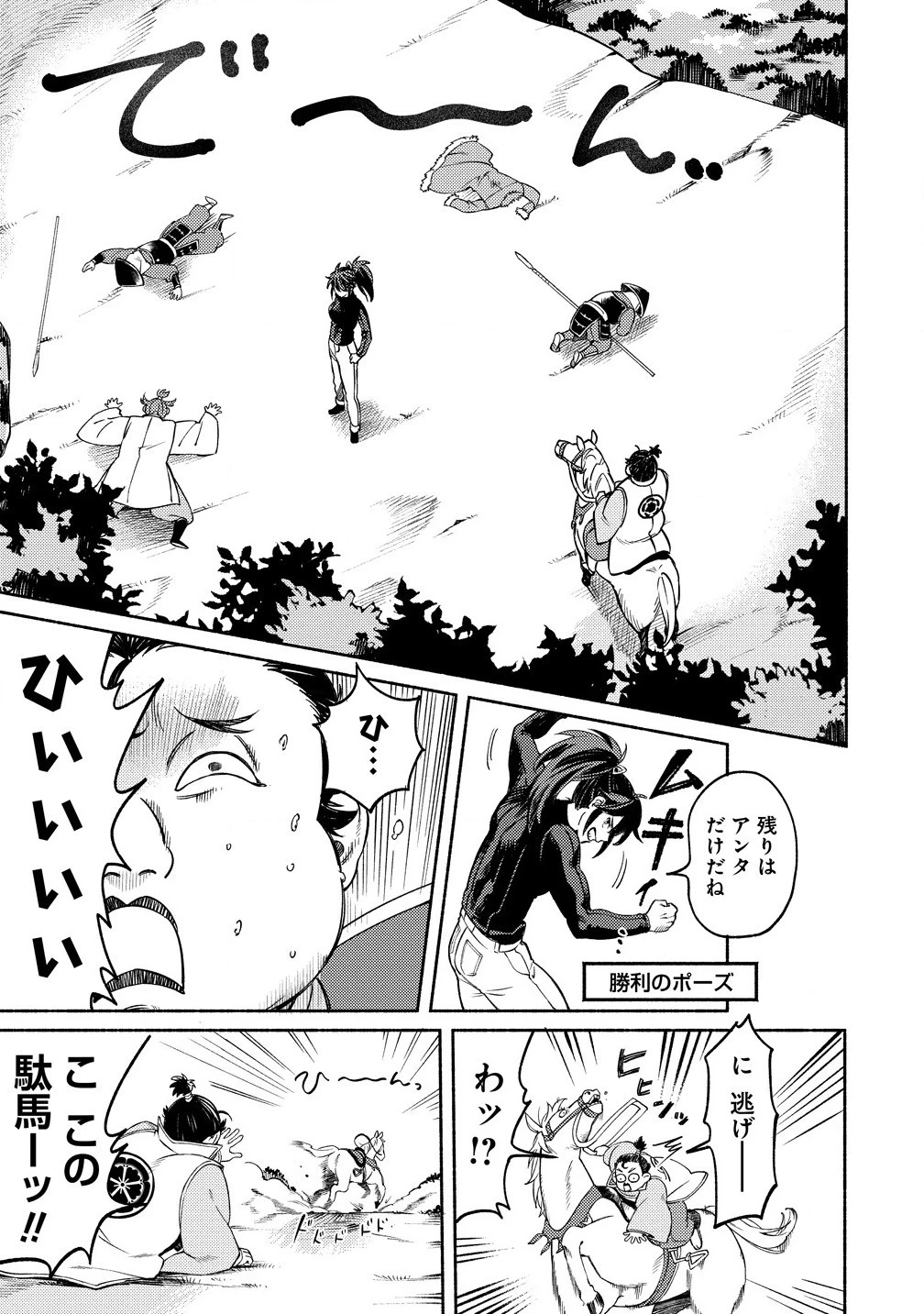 筋肉軍記 信長のトレーナー 第1話 - 27