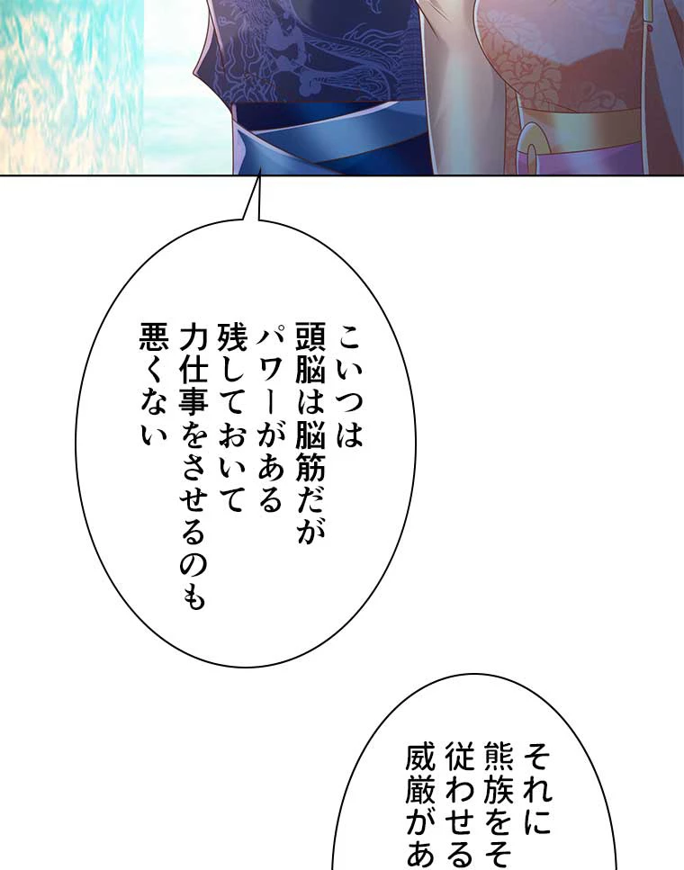 雷神の復讐~再び最強至尊へ 92話 - 51