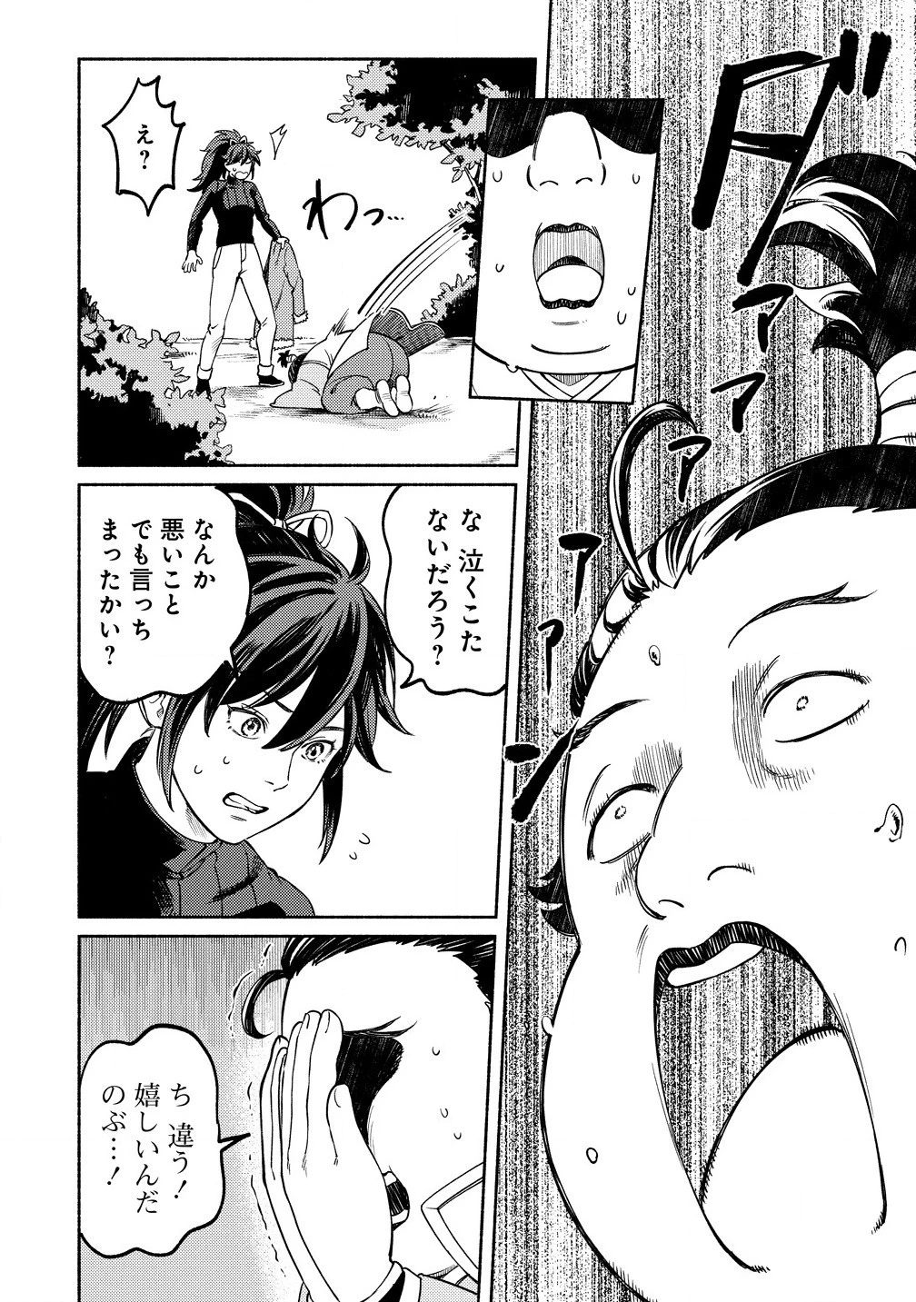 筋肉軍記 信長のトレーナー 第1話 - 34