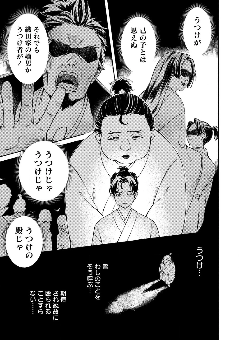 筋肉軍記 信長のトレーナー 第1話 - 35