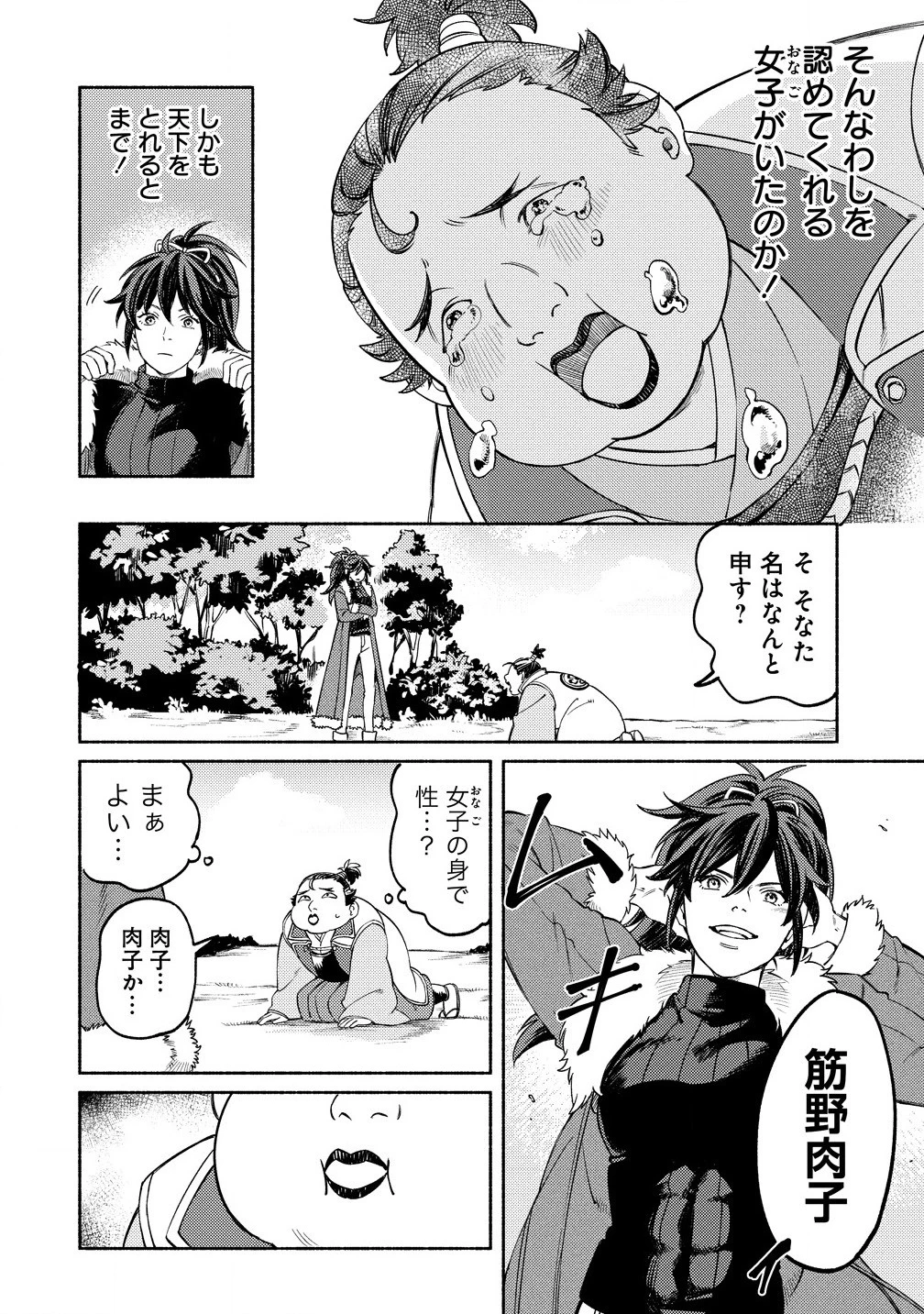 筋肉軍記 信長のトレーナー 第1話 - 36