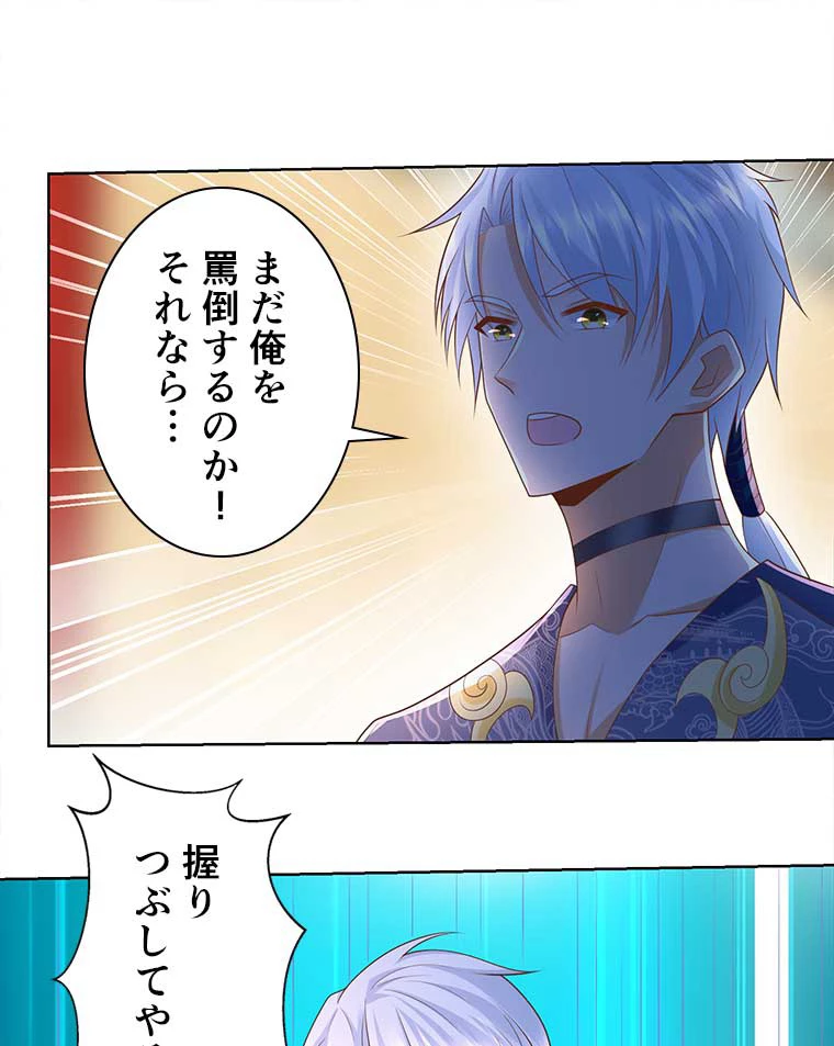 雷神の復讐~再び最強至尊へ 92話 - 62