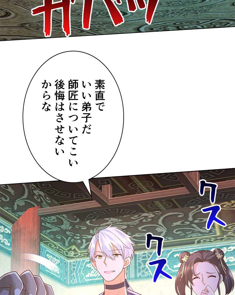 雷神の復讐~再び最強至尊へ 92話 - 65