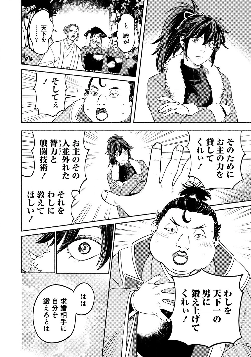 筋肉軍記 信長のトレーナー 第1話 - 38