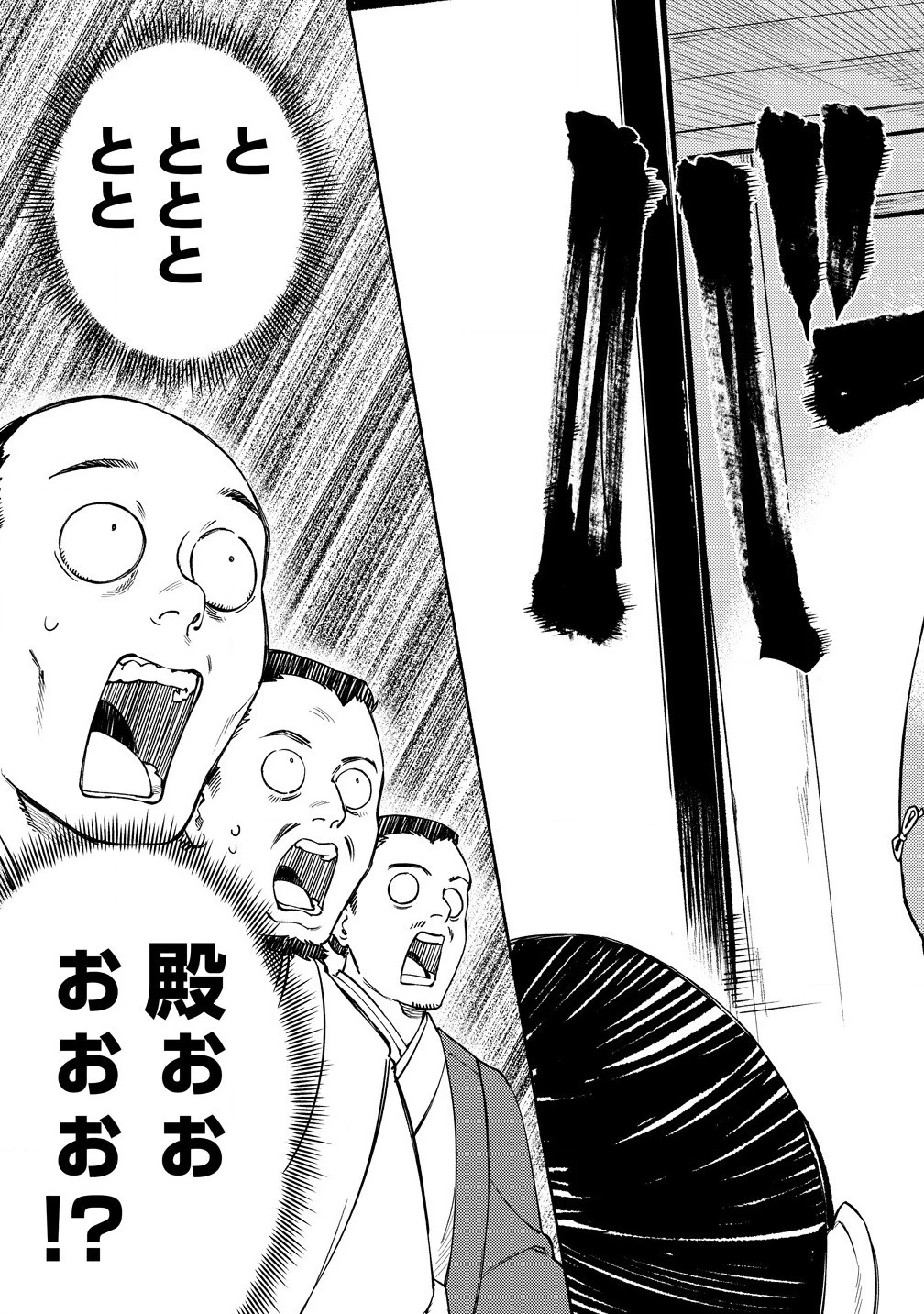 筋肉軍記 信長のトレーナー 第1話 - 47