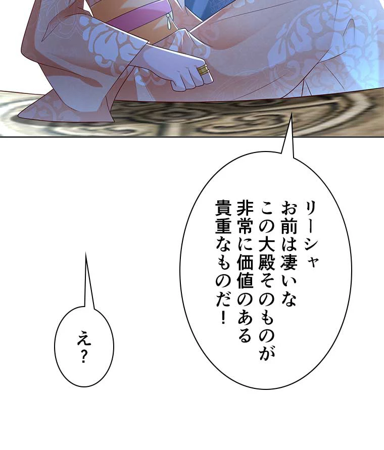 雷神の復讐~再び最強至尊へ 91話 - 9