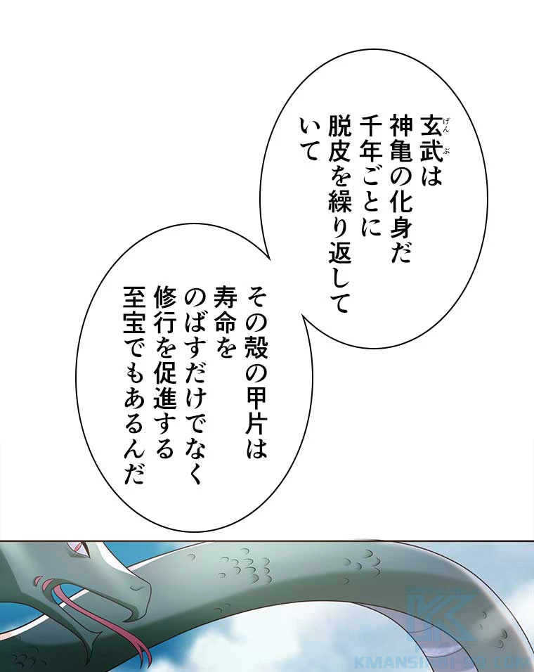 雷神の復讐~再び最強至尊へ 91話 - 10