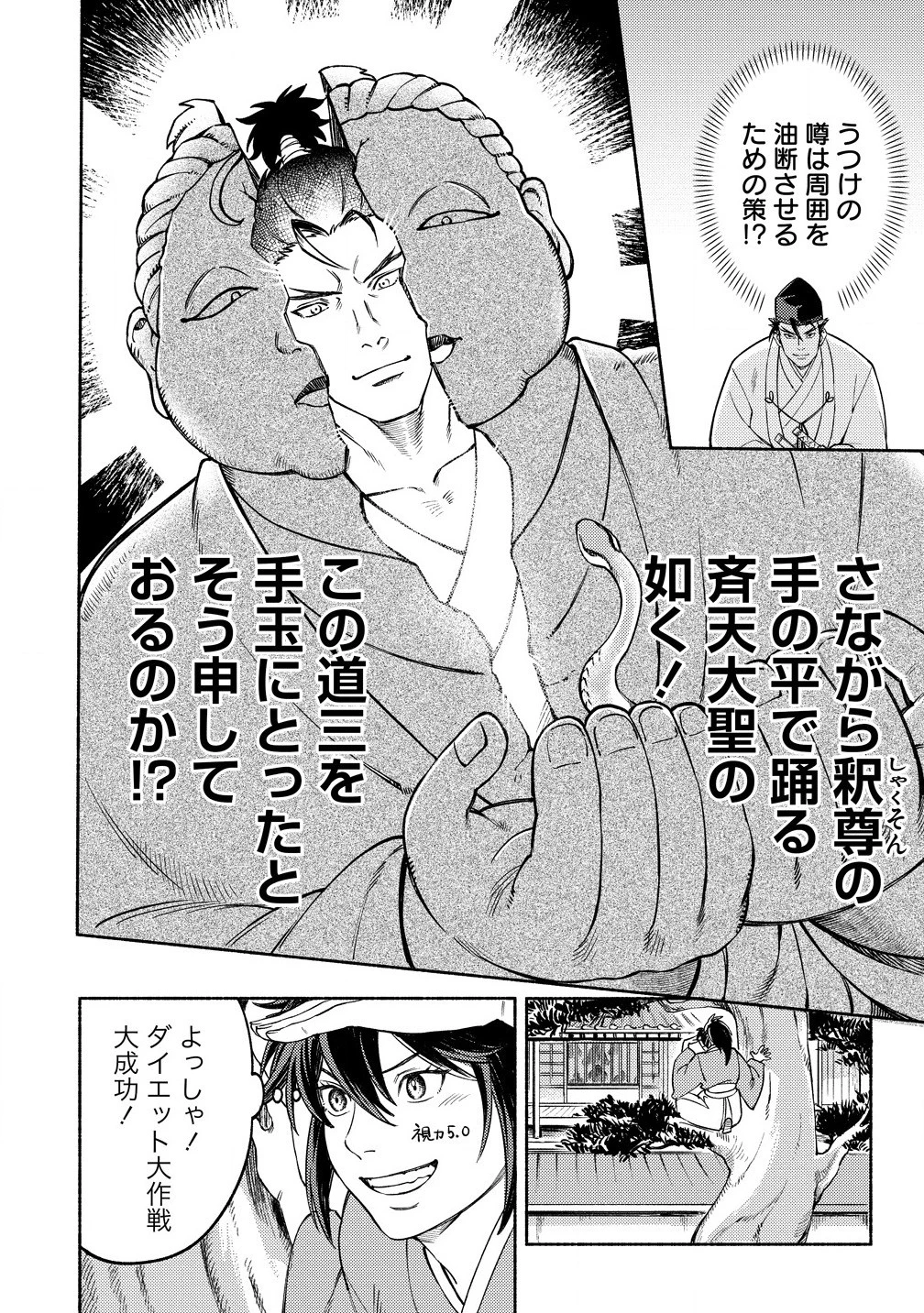 筋肉軍記 信長のトレーナー 第1話 - 50