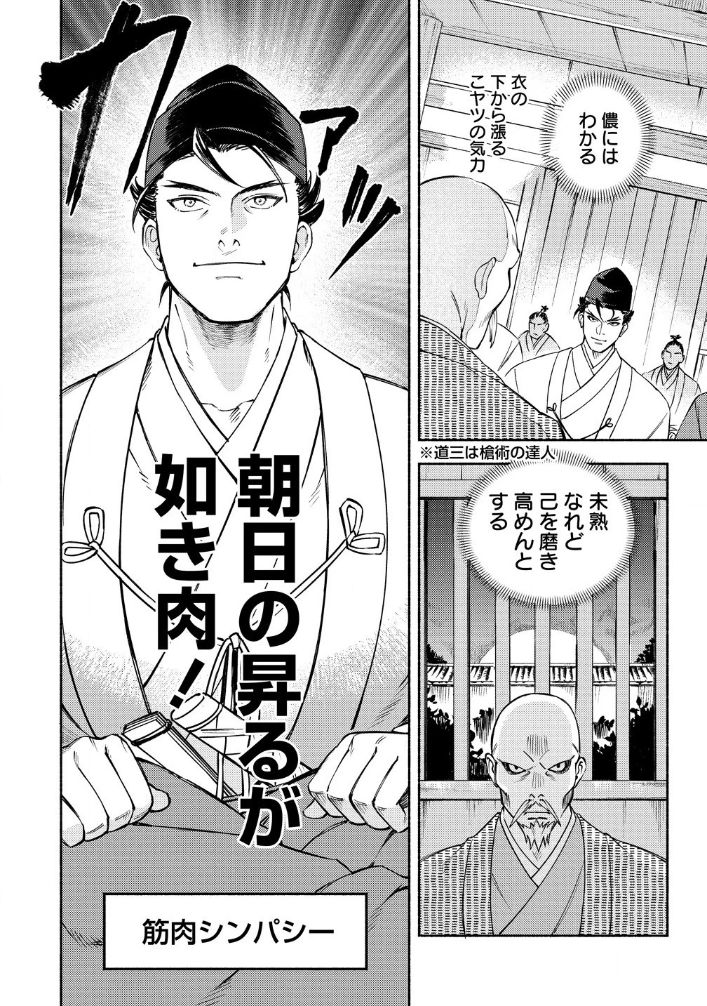 筋肉軍記 信長のトレーナー 第1話 - 52