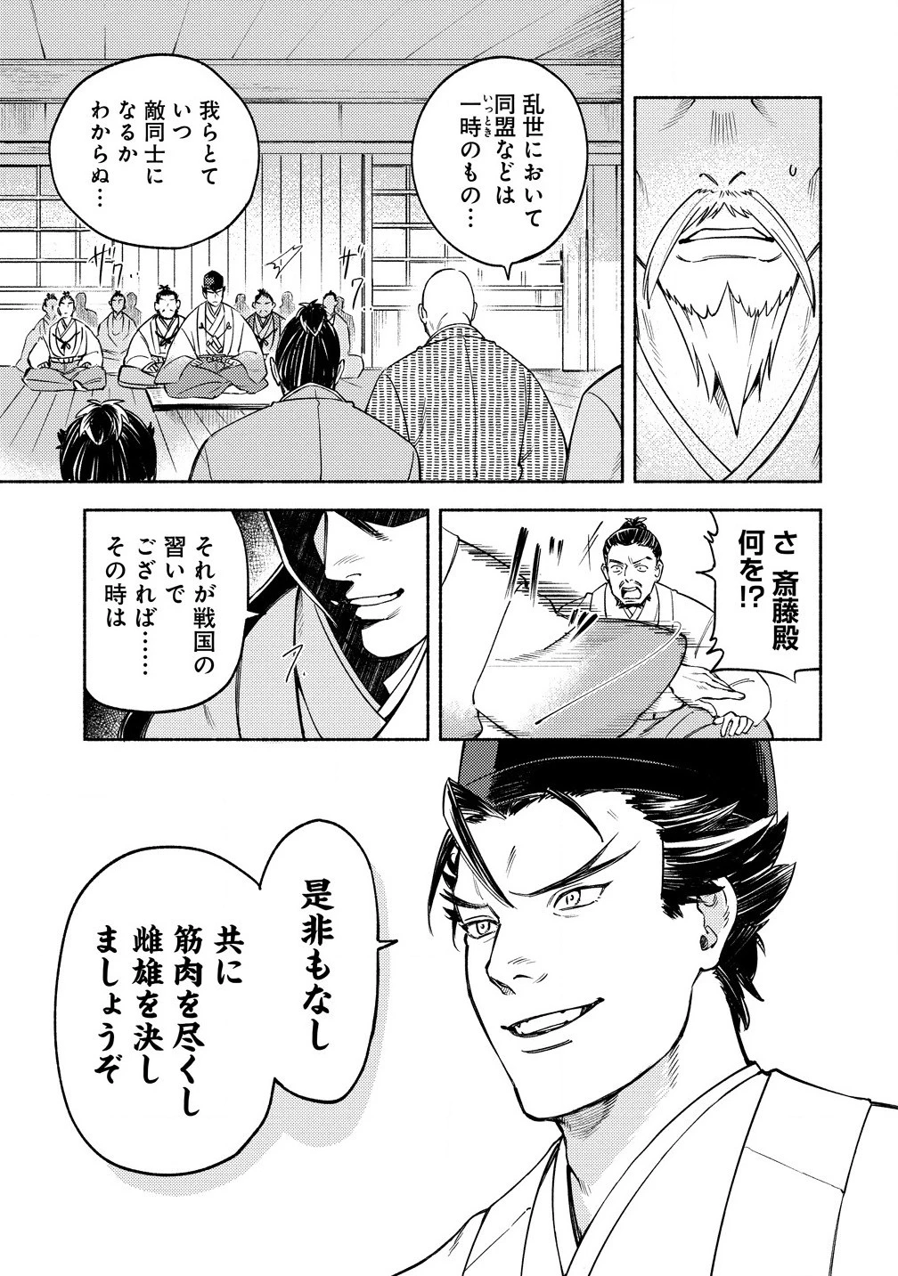 筋肉軍記 信長のトレーナー 第1話 - 53