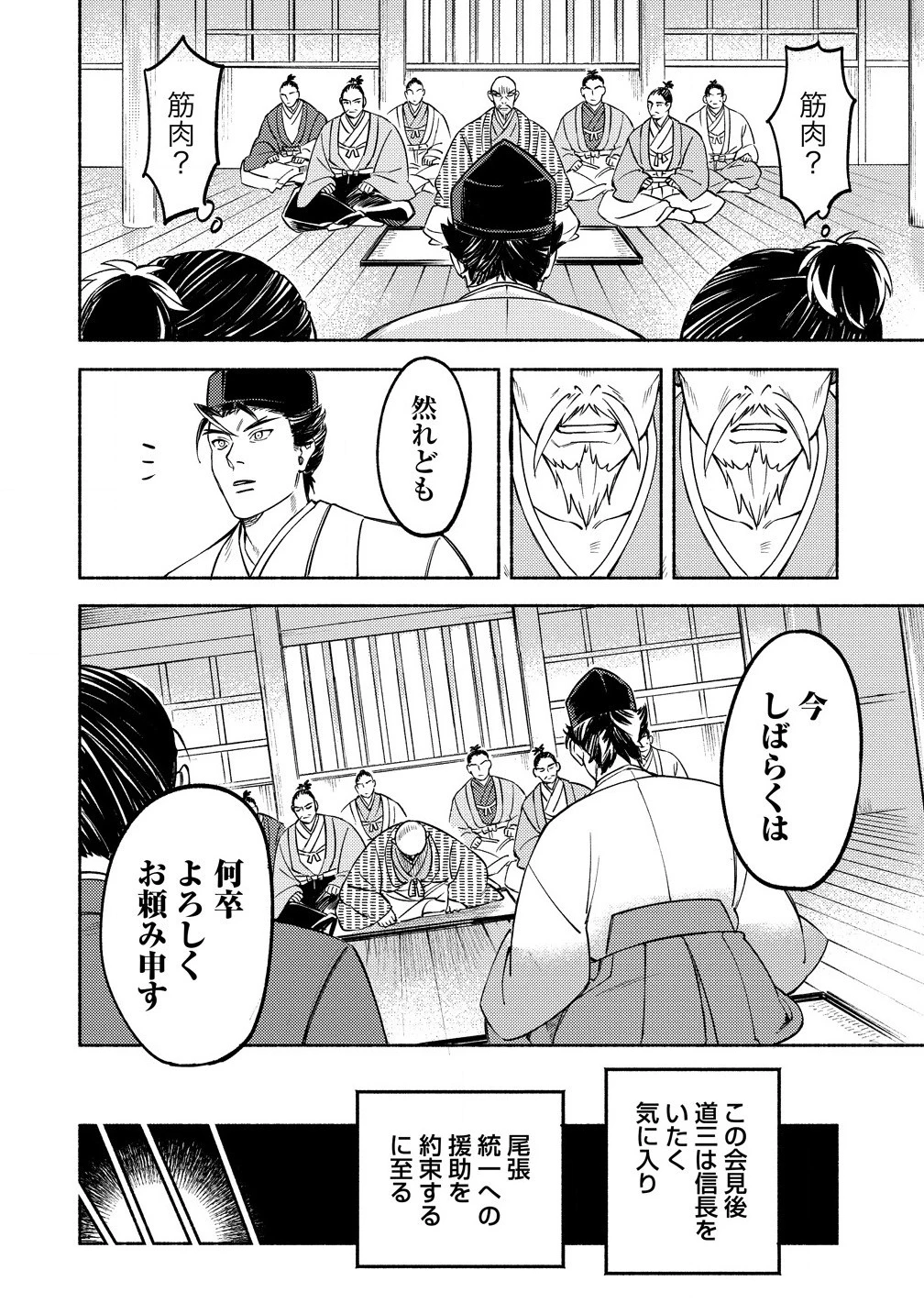 筋肉軍記 信長のトレーナー 第1話 - 54