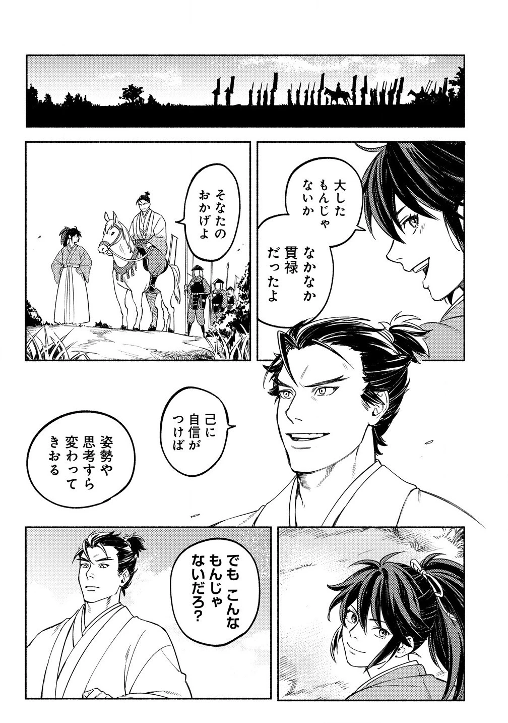 筋肉軍記 信長のトレーナー 第1話 - 55