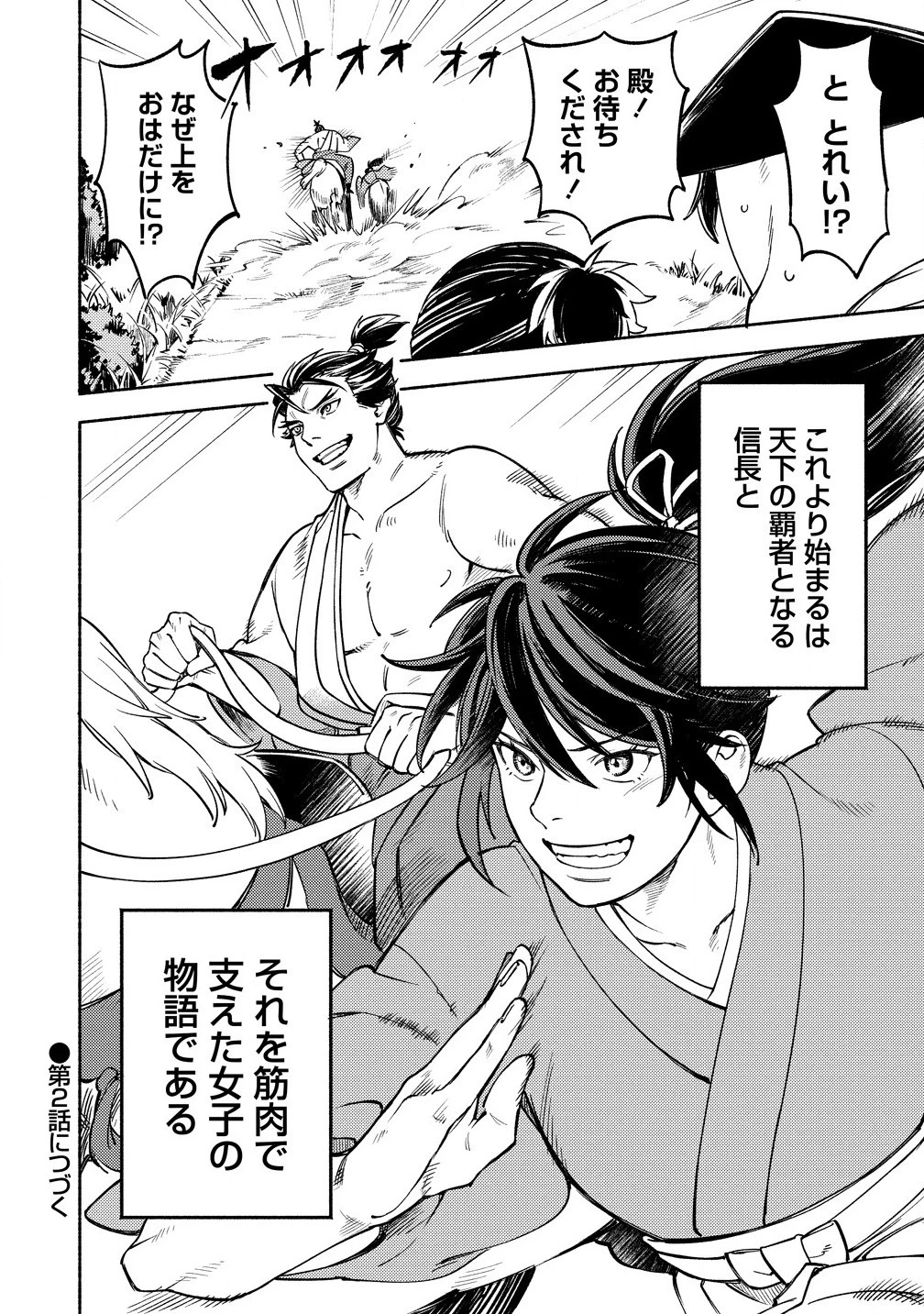 筋肉軍記 信長のトレーナー 第1話 - 58