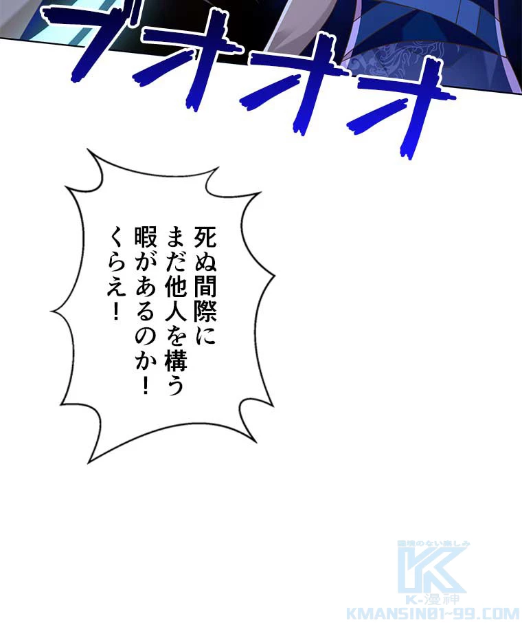 雷神の復讐~再び最強至尊へ 91話 - 31