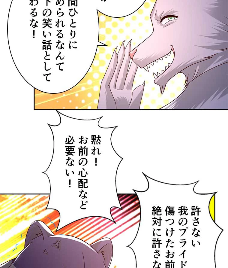 雷神の復讐~再び最強至尊へ 91話 - 41