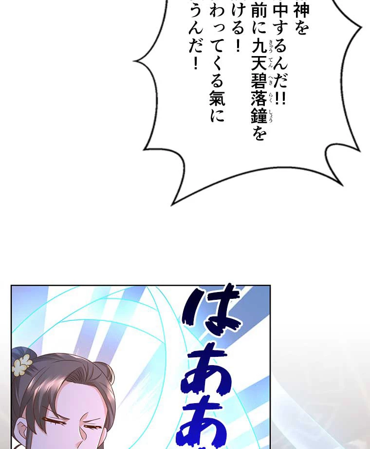 雷神の復讐~再び最強至尊へ 91話 - 60