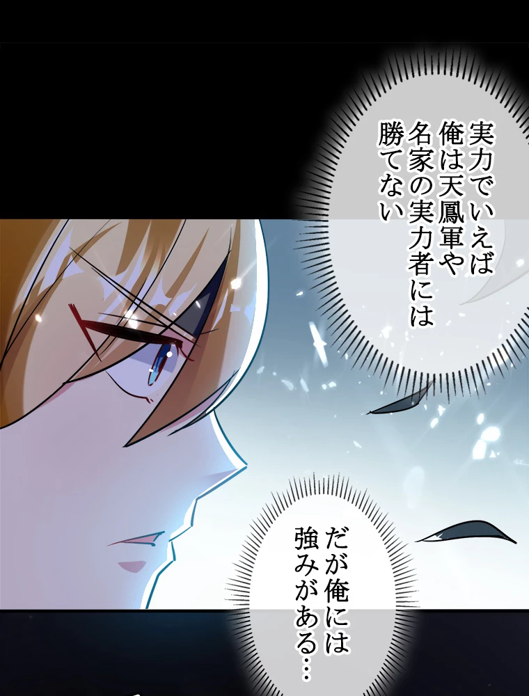 時をかける武者 41話 - 2