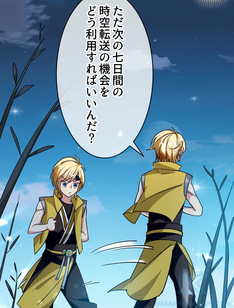 時をかける武者 41話 - 4