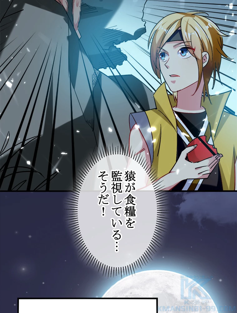 時をかける武者 41話 - 10