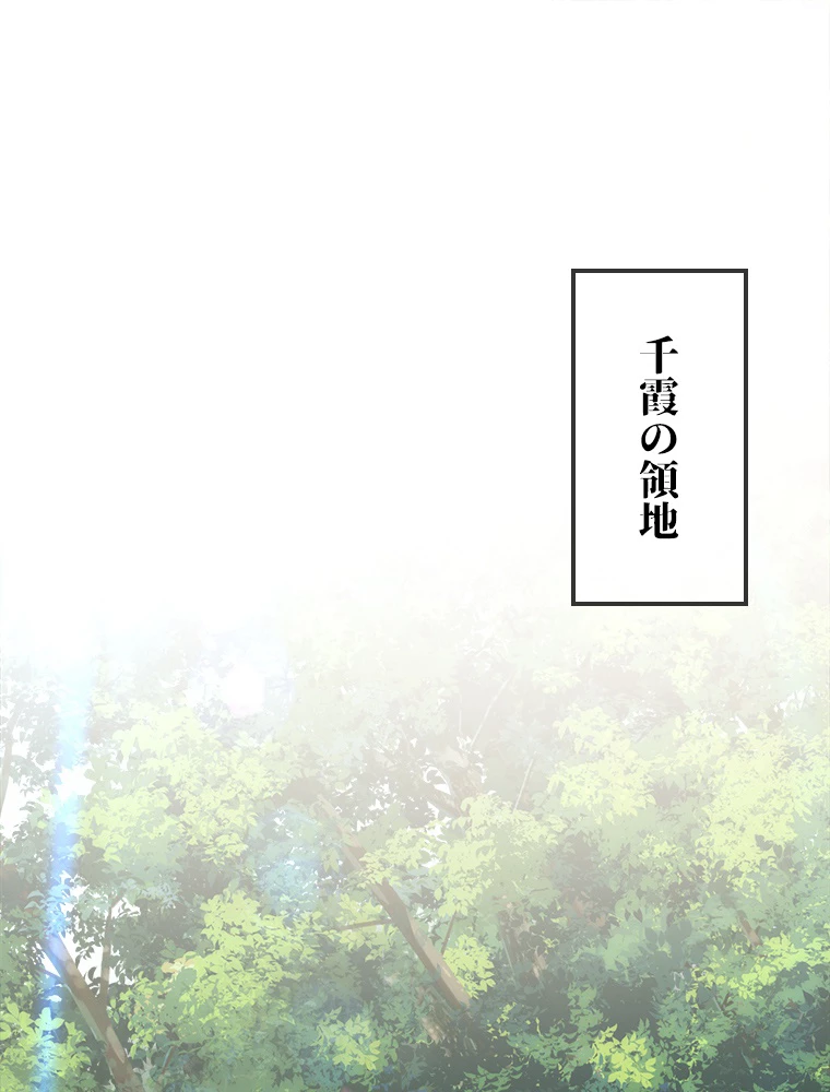 伝説の大帝は皆俺の弟子 48話 - 2