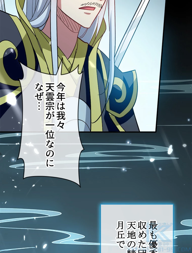 時をかける武者 41話 - 19