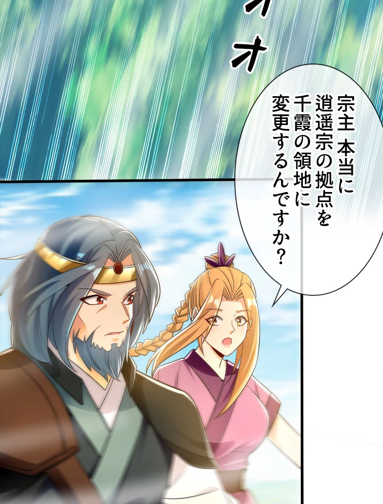 伝説の大帝は皆俺の弟子 48話 - 6